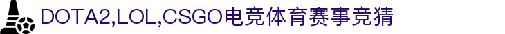 首页--竞技宝-竞技宝官网DOTA2,LOL,CSGO电竞赛事及体育赛事竞猜